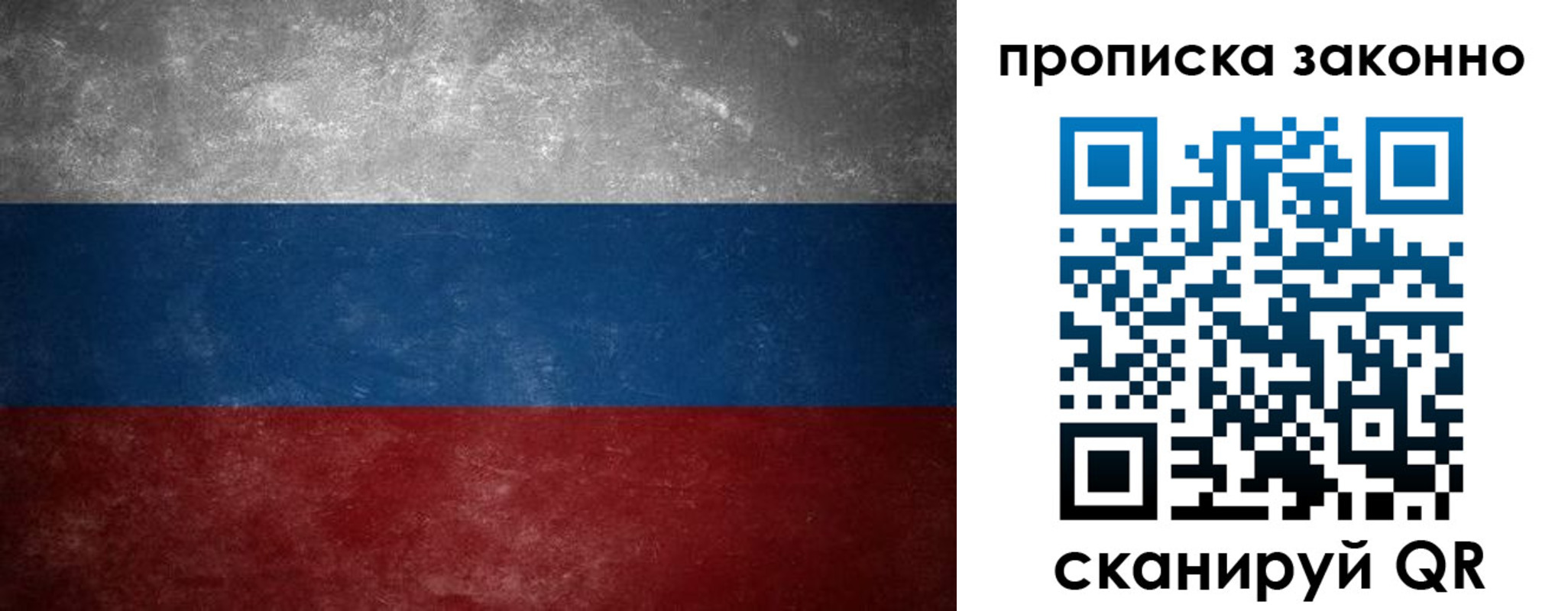 прописка регистрация в Омске