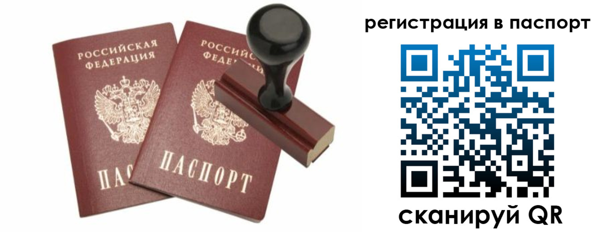 временная регистрация адрес в Омске