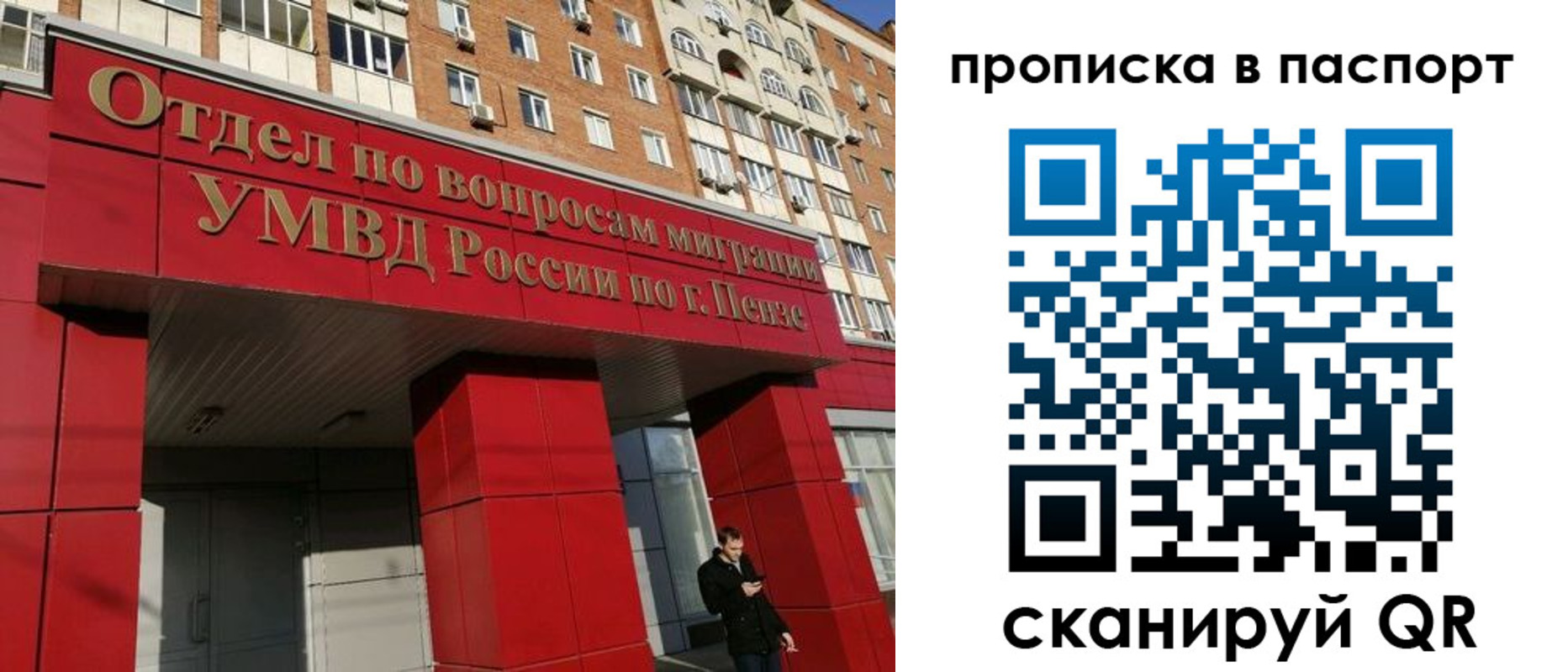 временная регистрация гарантия в Омске
