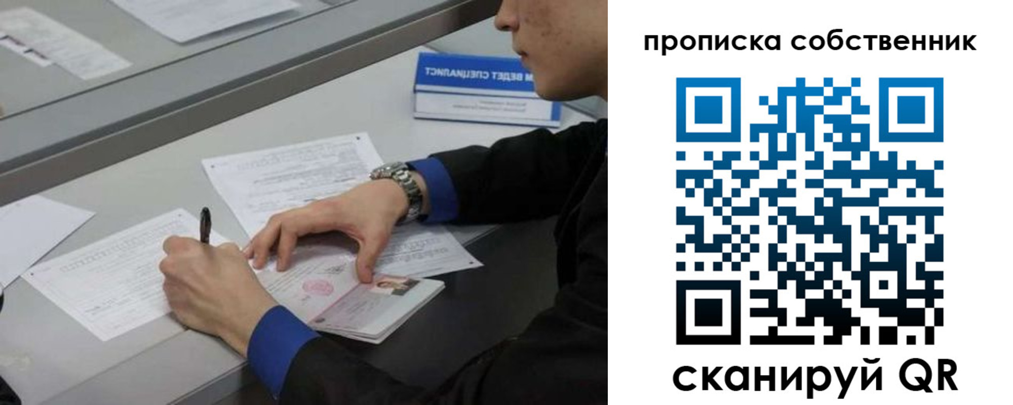 прописка для школы в Омске