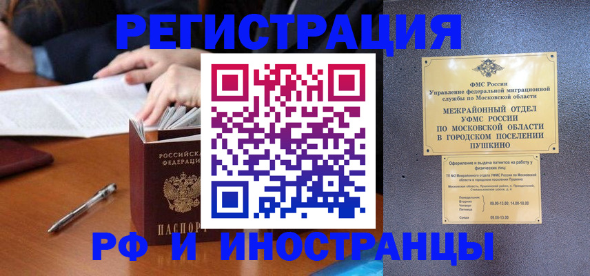 купить прописку в Омске