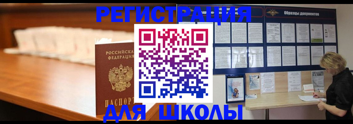 где прописаться в Омске