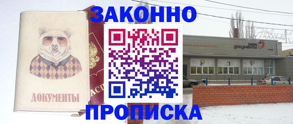 где прописаться в Омске