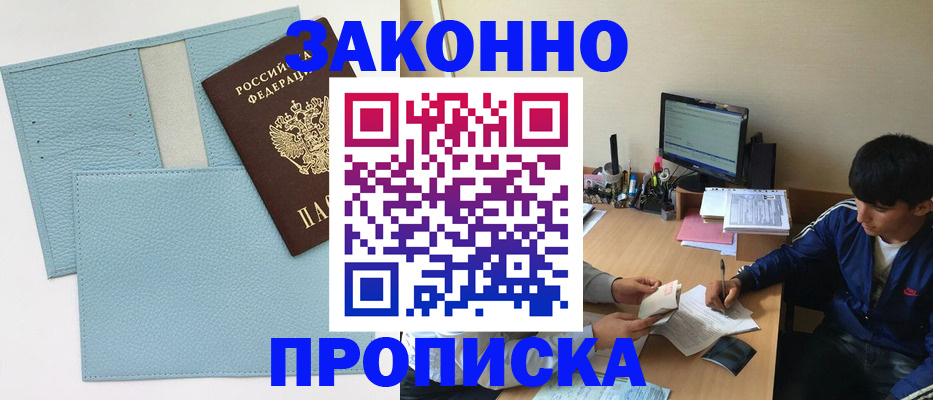 прописка от собственника в Омске