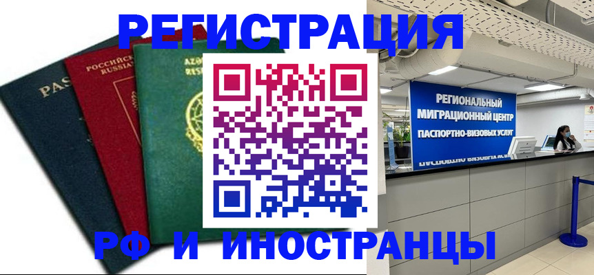 прописка для школы в Омске