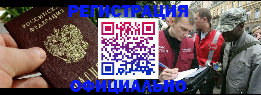 купить прописку в Омске