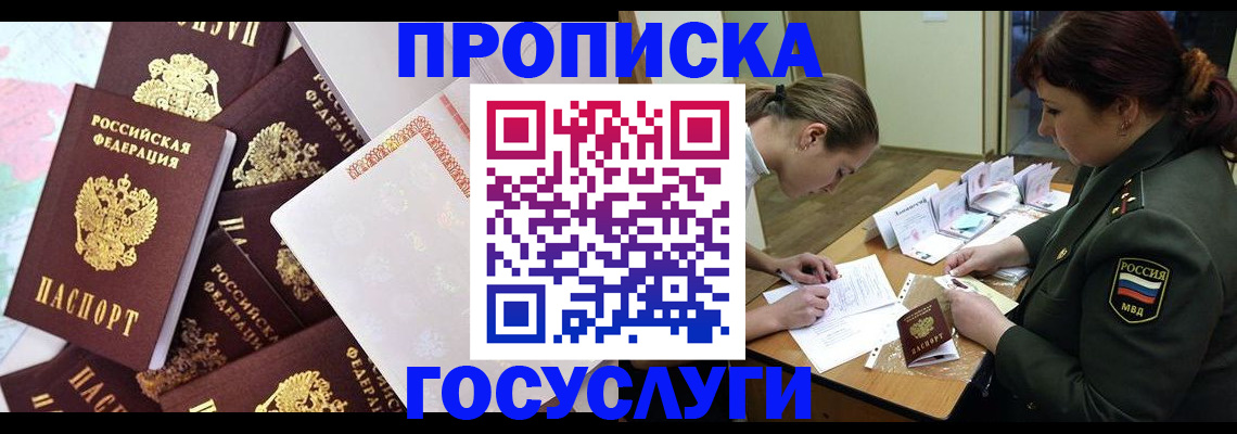 прописка для школы в Омске