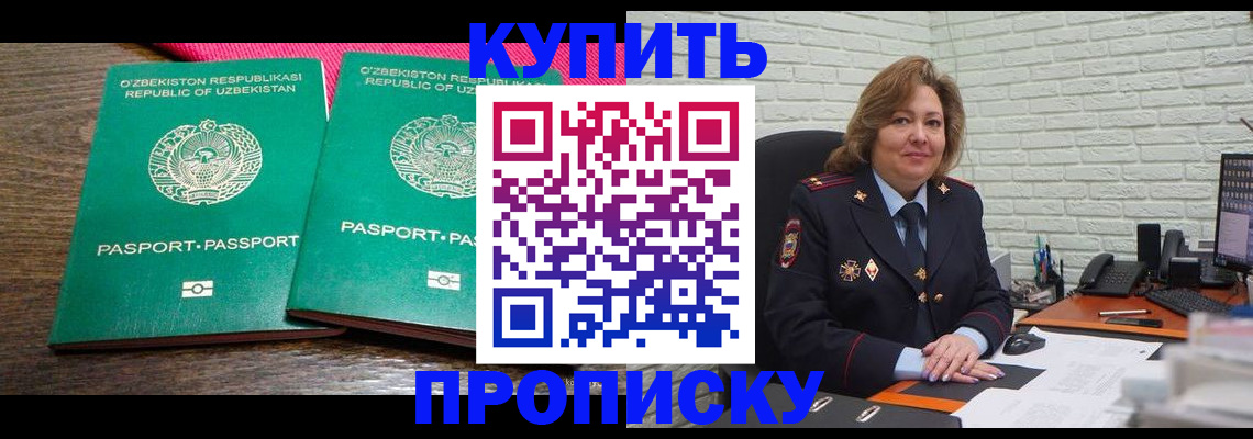 прописка гарантия в Омске